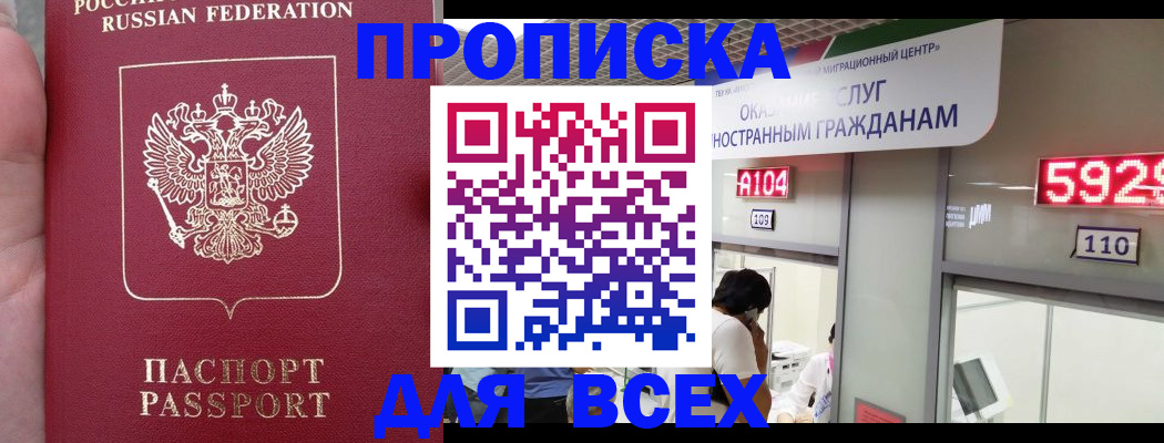 прописка ребенка в России
