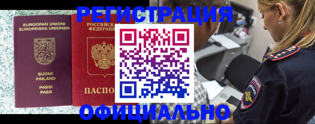 временная регистрация для школы в России