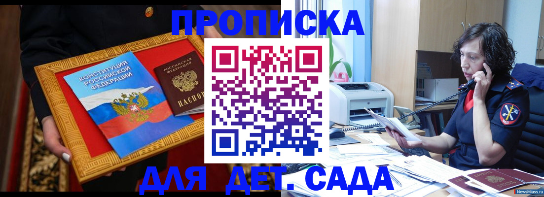 временная регистрация надежно в России